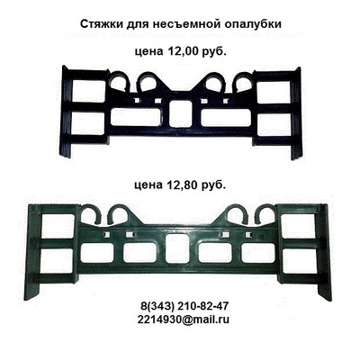 Стяжки для несъемной опалубки - main