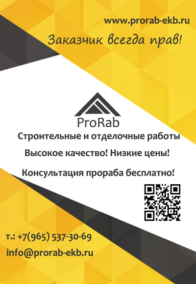 ProRab-строительство домов и отделочные работы - main